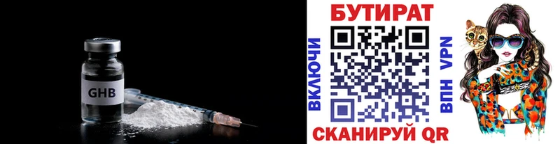 купить закладку  Кызыл  Бутират BDO 
